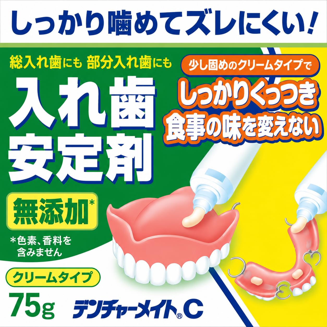 Amazon.co.jp: 共和 デンチャーメイトC 入れ歯安定剤 無添加 (クリーム